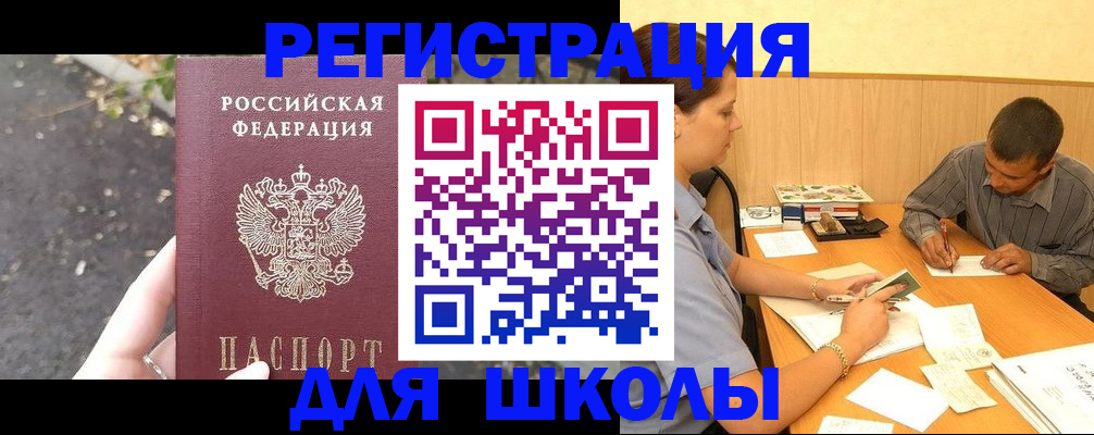 регистрация для школы в Карелии