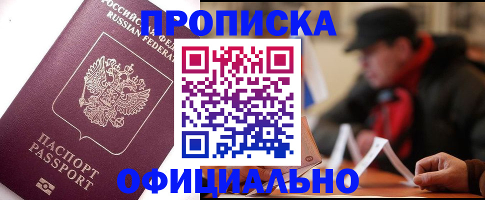 прописка в Карелии